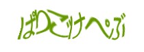 認証画像